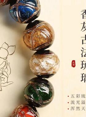 香灰琉璃手串北京同款五彩古法多宝吞金兽情侣款手链佛珠
