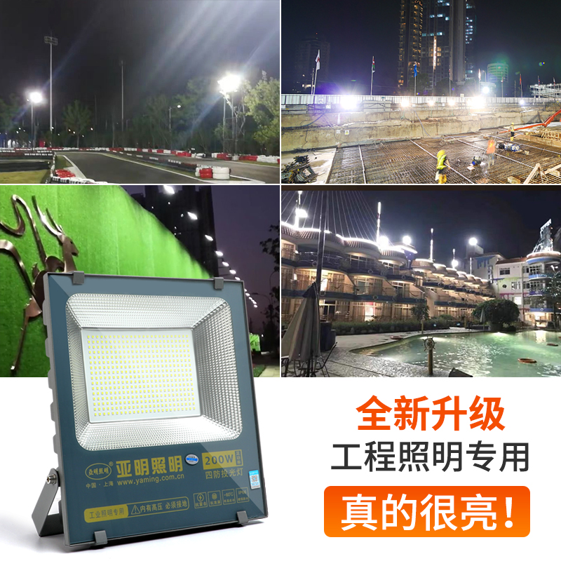 上海亚明led投光灯户外防水射灯200w100瓦泛光探照强光室外照明灯 - 图0