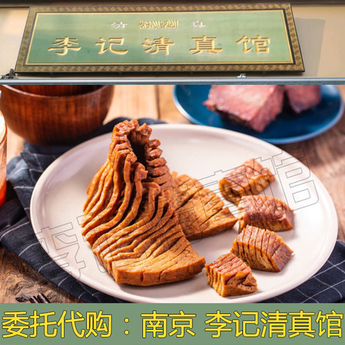 南京特色人气网红美食小吃 李记清真馆 兰花干 豆腐干 兰花干 - 图0