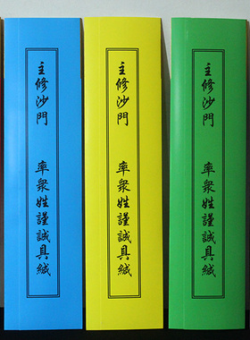 贴金五色牌位大坛五色牌位贴金24席水陆内坛纸牌位疏文水陆牌位