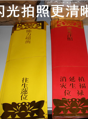 双层信封贴金有字烫金纸牌位双层信封莲位寺院牌位新品