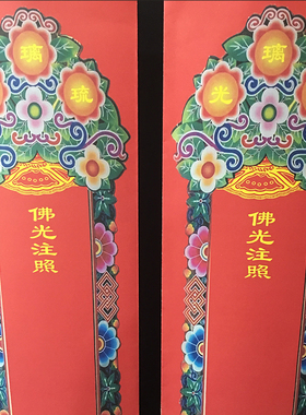 53cm大号红色琉璃光信封牌位纸彩印牌色牌位套双层纸牌位