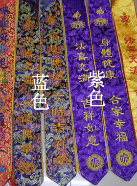 寺院定做绸缎礼带定制刺绣绶带礼带寺院刺绣礼带