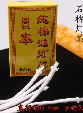 棉线灯芯长明灯佛堂寺院油漂食用油酥油灯莲花灯座