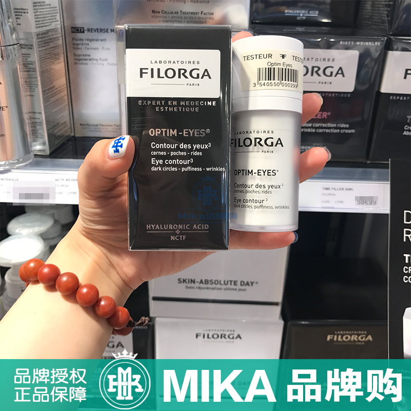 法國FILORGA菲洛嘉360雕塑眼霜15ml淡化黑眼圈去眼袋補水保溼緊緻