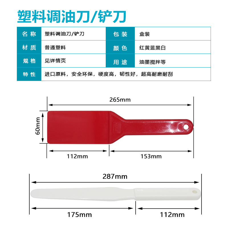 塑料调油刀锡膏搅拌刀调漆工具油墨铲刀丝网印刷油墨调色刀调墨刀 - 图1