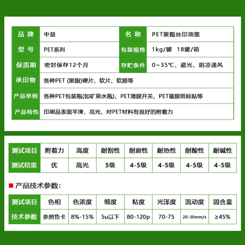 中益PET丝印油墨聚酯塑料薄膜PET覆膜不干胶丝印移印亮光环保油墨