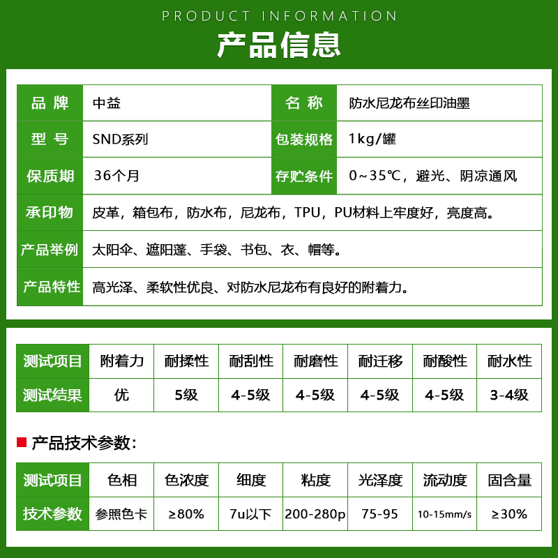 中益SND丝印油墨防水尼龙雨伞箱包布丝网印花环保油墨黑色白色 - 图1