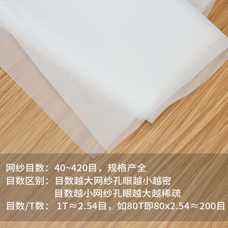 丝印网纱丝网印刷网布印刷丝网布涤纶丝网网布印花丝网丝网版制作 - 图3