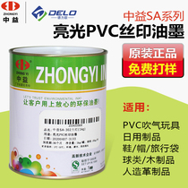 Zhongyi SA Silk Printing Ink Bright Light PVC Plastic Silk Screen Printing Ink Paper Leather Wood Products Environmental Protection Ink