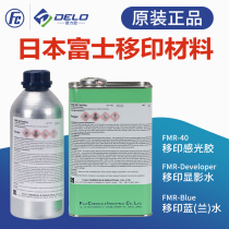 Fuji transfer printing of light-sensitive glue FMR-40 transfer printing sheet steel developing water Deve transfer printing plate blue water Blue