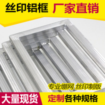 Silk Print Aluminum Mesh Frame Printed Aluminum Mesh Version Frame Subimprint Lanet Sunning Screen Printing screen printing for aluminum frame
