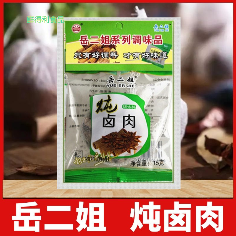 岳二姐卤肉料包五香家庭炖肉调料包家用商用秘制配方整箱180包邮 - 图0