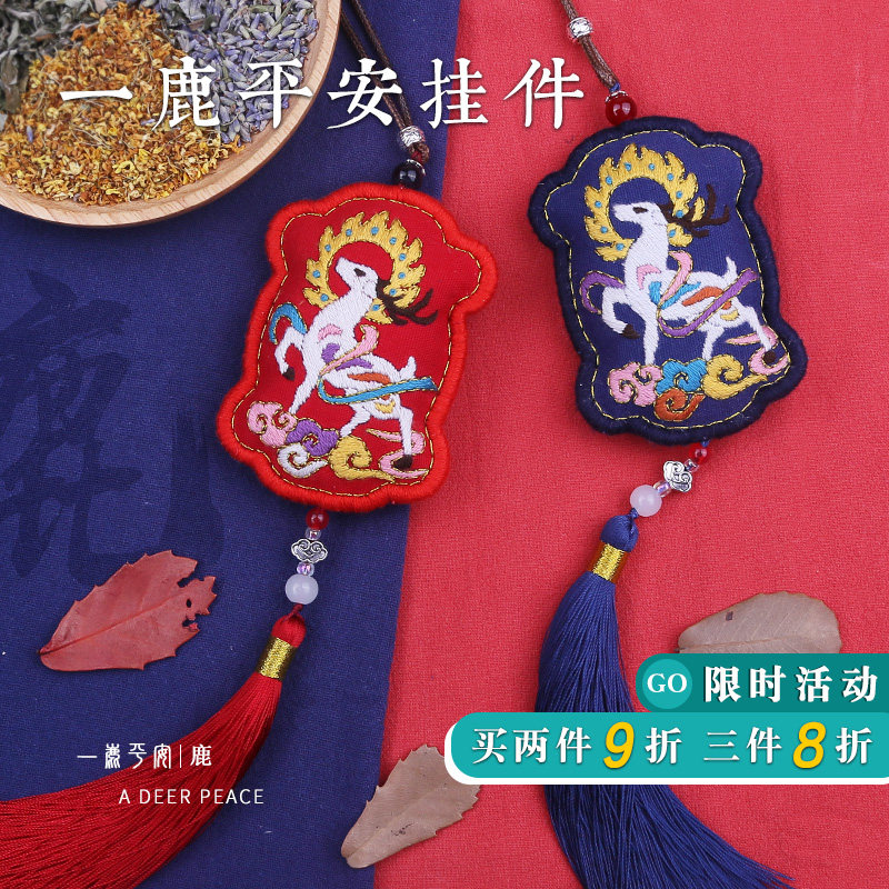 索芙兰 古风手工刺绣diy 平安挂饰 天猫优惠券折后￥9.9包邮（￥39.9-30）