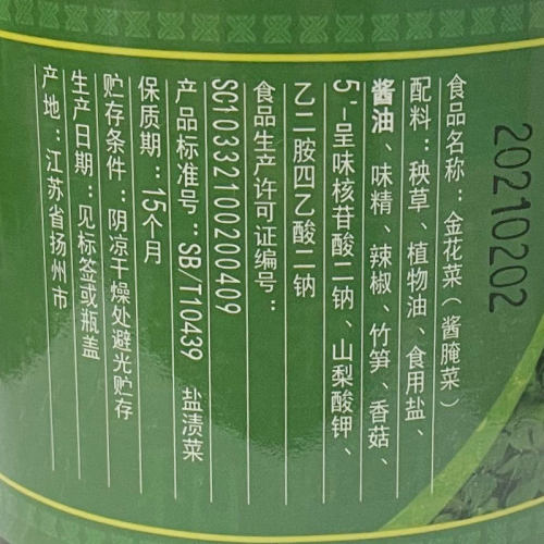 三和四美酱菜金花菜220g扬州特产秧草早餐下饭菜咸菜 - 图1