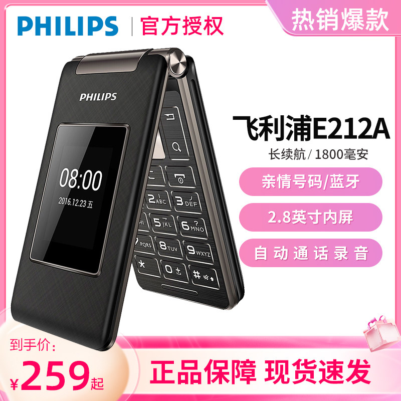 philips /飞利浦e212a翻盖按键 华盛盈创数码手机