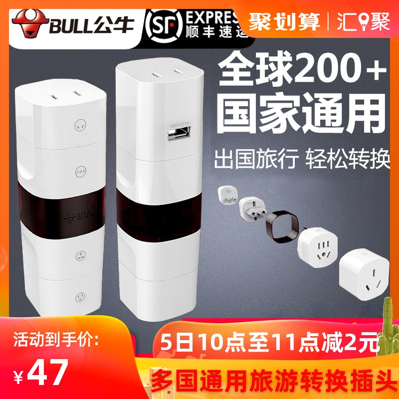 公牛萬能轉換插頭全球通用出國美日本香港歐洲德標電源充電器插座