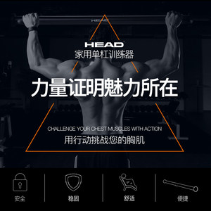 HEAD海德门上单杠 引体向上器室内 家用多功能墙上单双杠力量训练