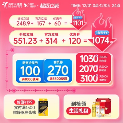 美年大健康旗舰店成人高端升级全身体检套餐184TMMN00男女士报告