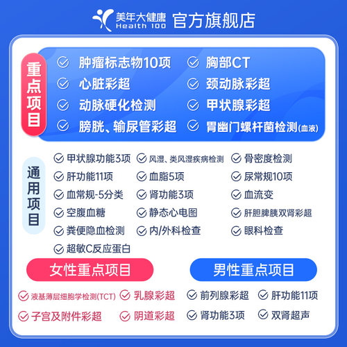 美年大健康臻爱家人深度体检套餐177TMMN00男女中老年全国通用 - 图1