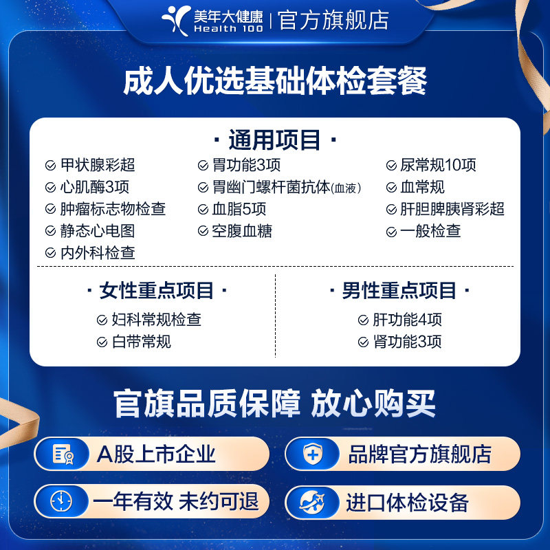 美年大健康旗舰店成人优选基础体检套餐85TMMN00男性女性报告