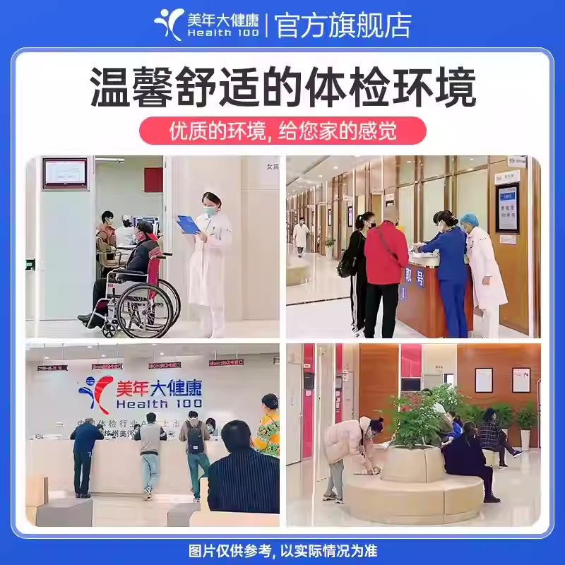 美年大健康旗舰店臻选康康体检套餐88TMMN00头胸双CT体检卡报告