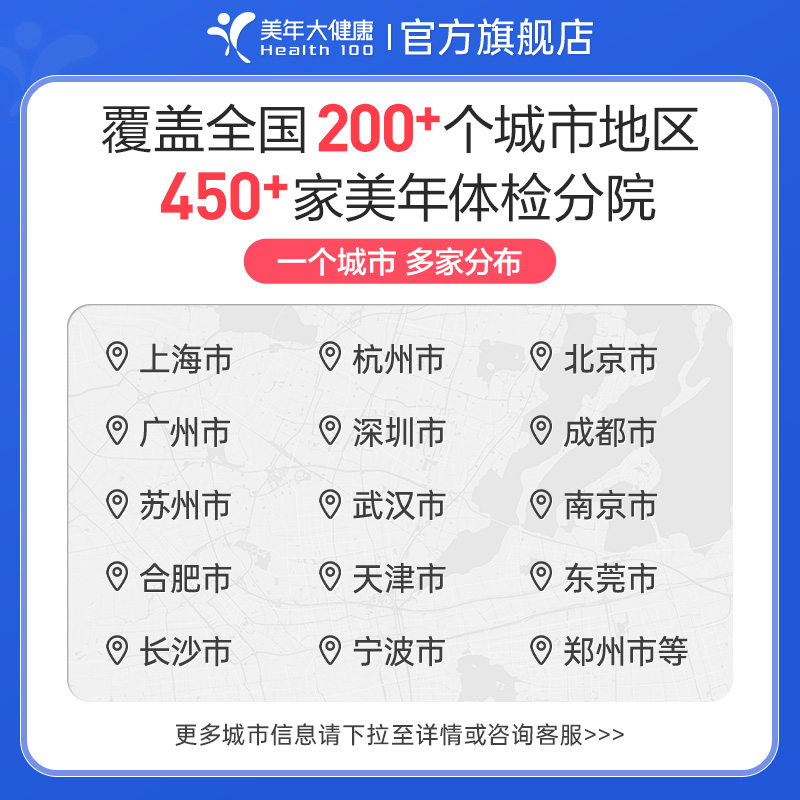 美年大健康旗舰店成人高端臻享全身体检套餐12TMMN00男性女士报告