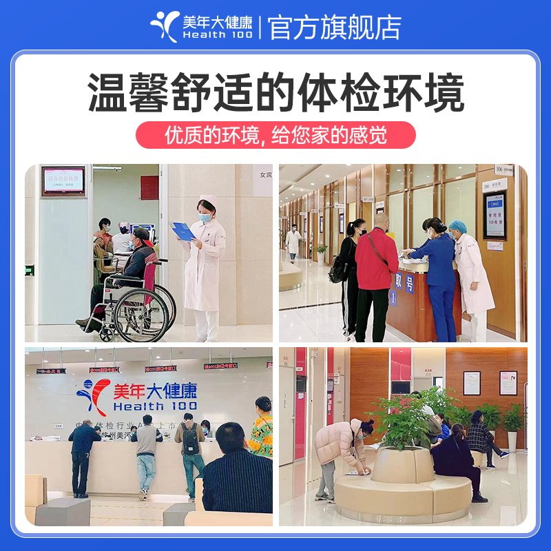 美年大健康旗舰店中老年感恩高端体检套餐01TMMN00父母体检卡报告