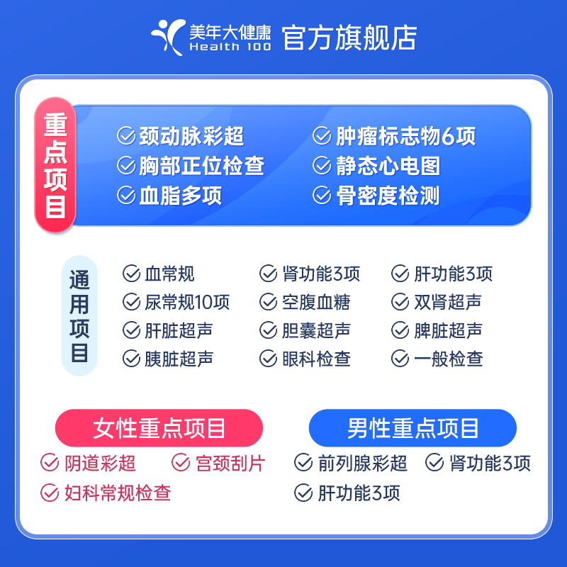 【第二件0元】美年大健康旗舰店父母双人体检套中老年报告单