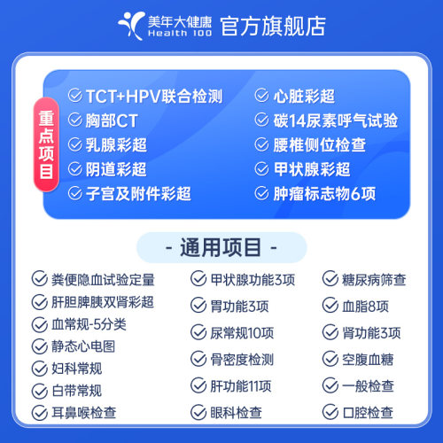 美年大健康旗舰店臻爱女神191TMMN00女士体检卡成人体检套餐HPV - 图1