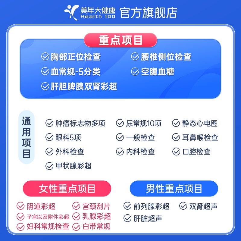 美年大健康旗舰店职场年度体检套餐26TMMN00成人男性女士检查报告