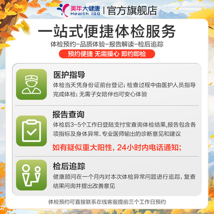 美年大健康旗舰店入职优选01TMMN00体检套餐入职体检中青年体检