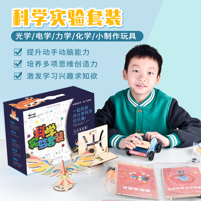 科学实验玩具套装器材儿童科技小制作物理发明diy手工材料小学生-图1