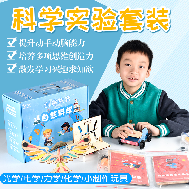 儿童科学实验套装趣味玩具diy小学生幼儿园科技小制作小发明材料-图1