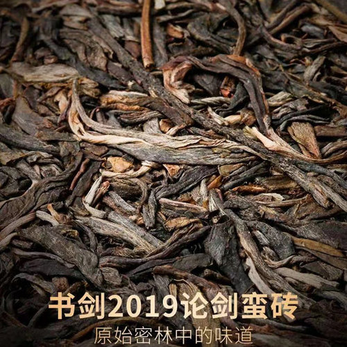 书剑古茶2019年普洱茶生茶论剑系列蛮砖古树357g饼茶春茶纯料茶叶 - 图0