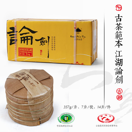 书剑古茶 2016年 普洱茶熟茶论剑布朗古树饼茶357g获金奖茶叶 - 图3