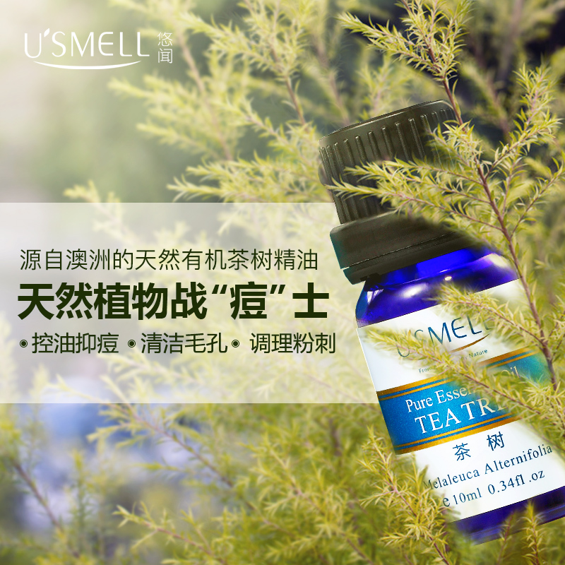 USMELL悠闻澳洲茶树精油10ML天然植物祛痘去痘印粉刺黑头纯单方