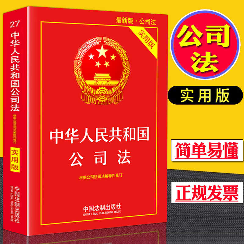 公司法法条 新人首单立减十元 21年7月 淘宝海外