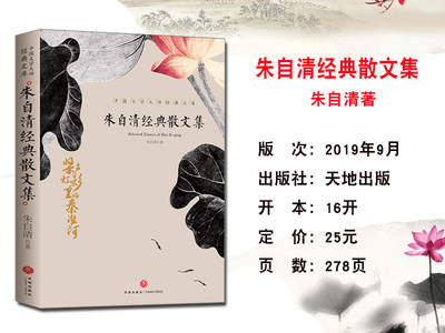 朱自清经典散文集全集朱自清散文精选经典作品选朱自清荷塘月色背影朱自清的书小学生初中生课外阅读书籍中国现当代随笔文学作品集 虎窝淘