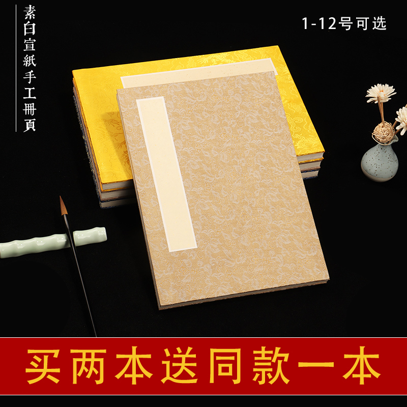 安徽明星宣纸册页空白书法国画小品创作用加厚夹宣生宣纸册页本素白册页书法绘画册页复古写生山水国展用 - 图0