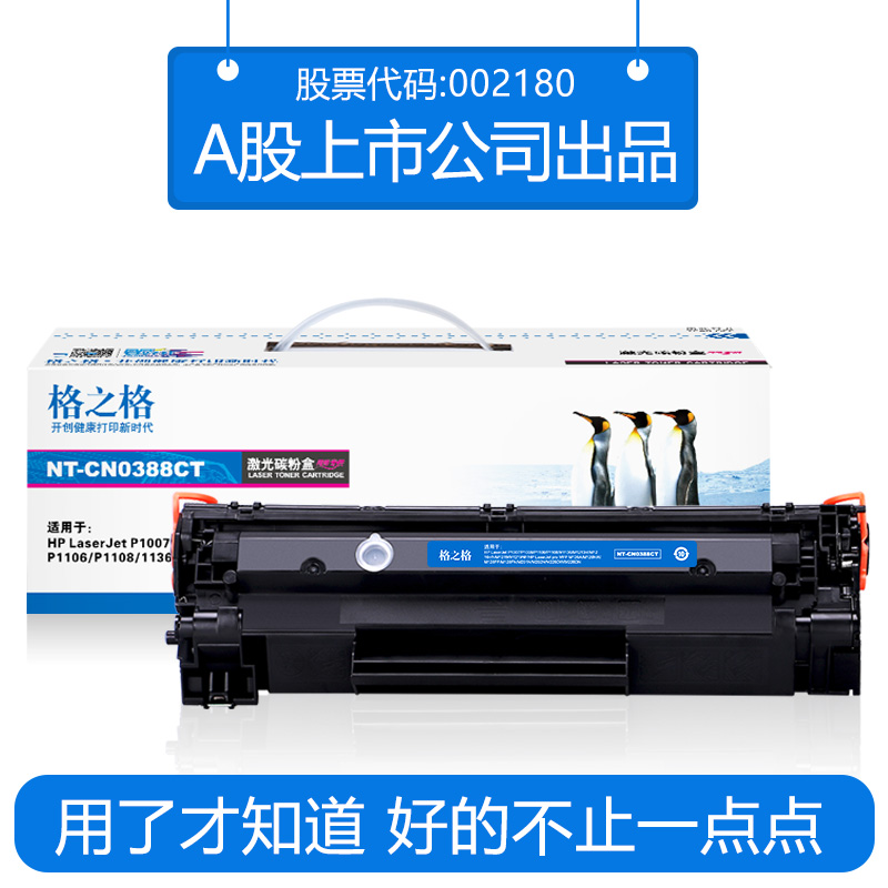 格之格 适用惠普CC388A硒鼓  M128FP m128fw M226DW M202dw m126nw 88a易加粉硒鼓 激光打印机硒鼓墨盒 - 图0