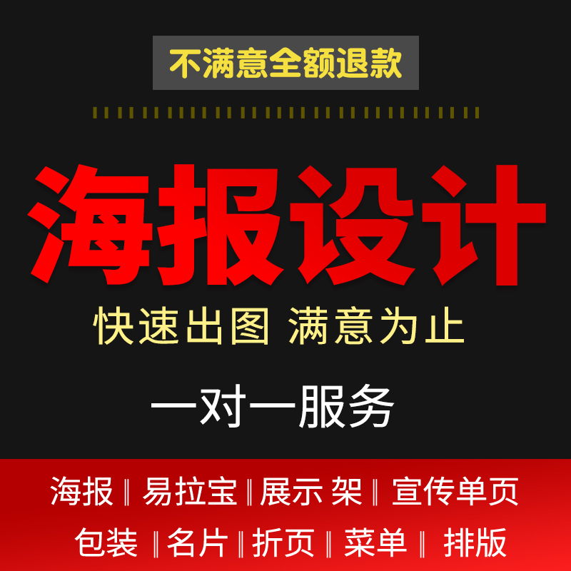 平面广告海报设计制作代做图主图设计宝贝详情页设计淘宝美工做图 - 图1