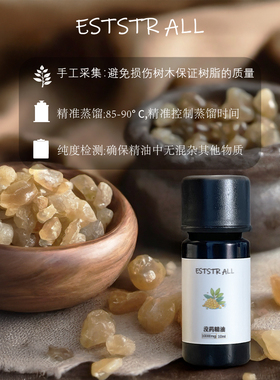 ESTSTRALL索马里没药香薰精油纯油性可雾化10ml面部护肤按摩舒缓