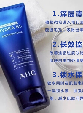 ahc韩国皮肤控油敏感新款洗面奶