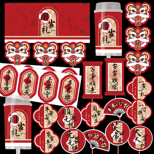 中式国潮周岁礼蛋糕装饰推推乐贴纸舞狮头醒狮满月生日宴甜品插件 - 图1