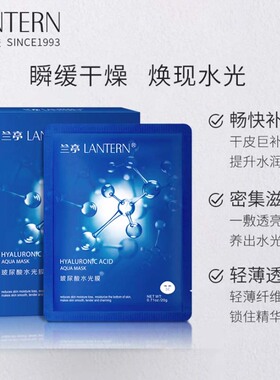补水保湿兰亭玻尿酸面膜
