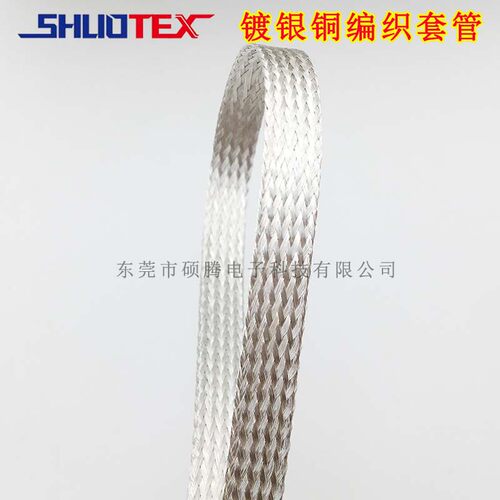 镀银铜屏蔽套管伸缩编织网抗干扰金属网管电线电磁防波套屏蔽网套 - 图1