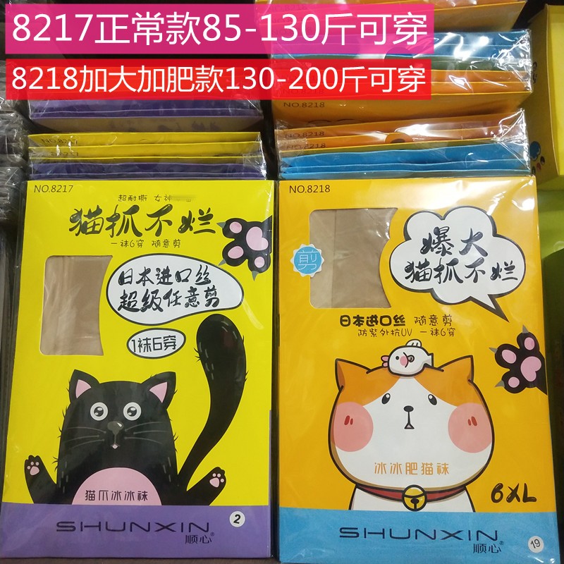 3条装顺心8217超薄丝袜加裆猫抓不烂防勾丝加大8218菠萝连裤袜子 - 图2