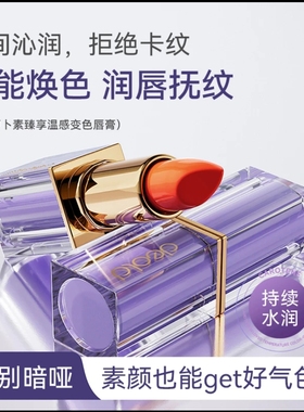 发2支递欧胡萝卜素温感变色唇膏滋润保湿补水防裂不易掉色润唇膏