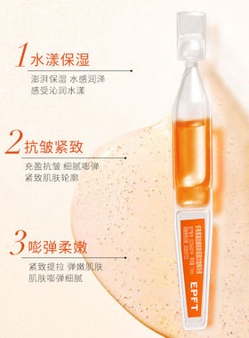 EPFT伊珀缇虾青素凝血酸轻龄紧颜保湿嫩肤次抛精华液便携旅行装